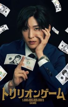 Trillion Game - Season 1