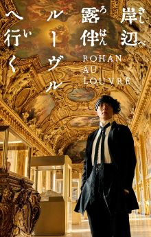 Rohan at the Louvre