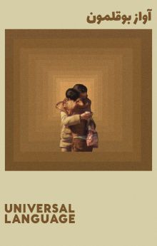 Universal Language