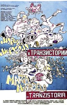 Maria and Mirabella in Transistorland