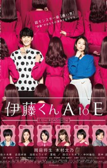 The Many Faces of Ito: The Movie