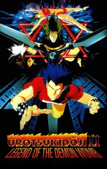 Urotsukidōji II: Legend of the Demon Womb