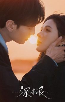 Deep Affection Eyes - Season 1