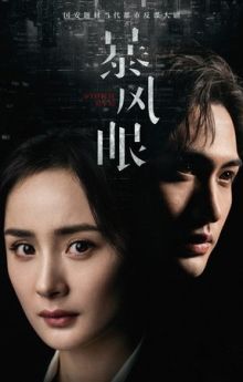 Storm Eye - Season 2