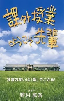 Welcome Back For An Extracurricular Lesson, Sempai - Season 1