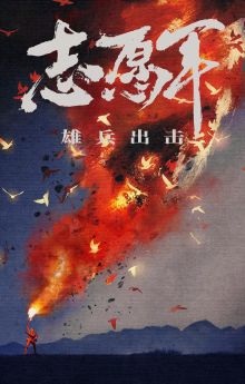 The Volunteers: To the War