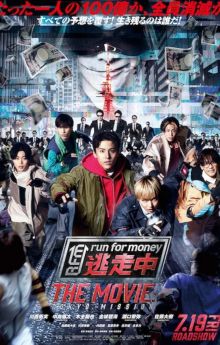 Run for Money: Tokyo Mission