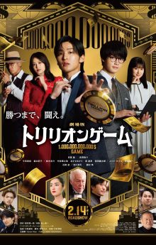 Trillion Game the Movie
